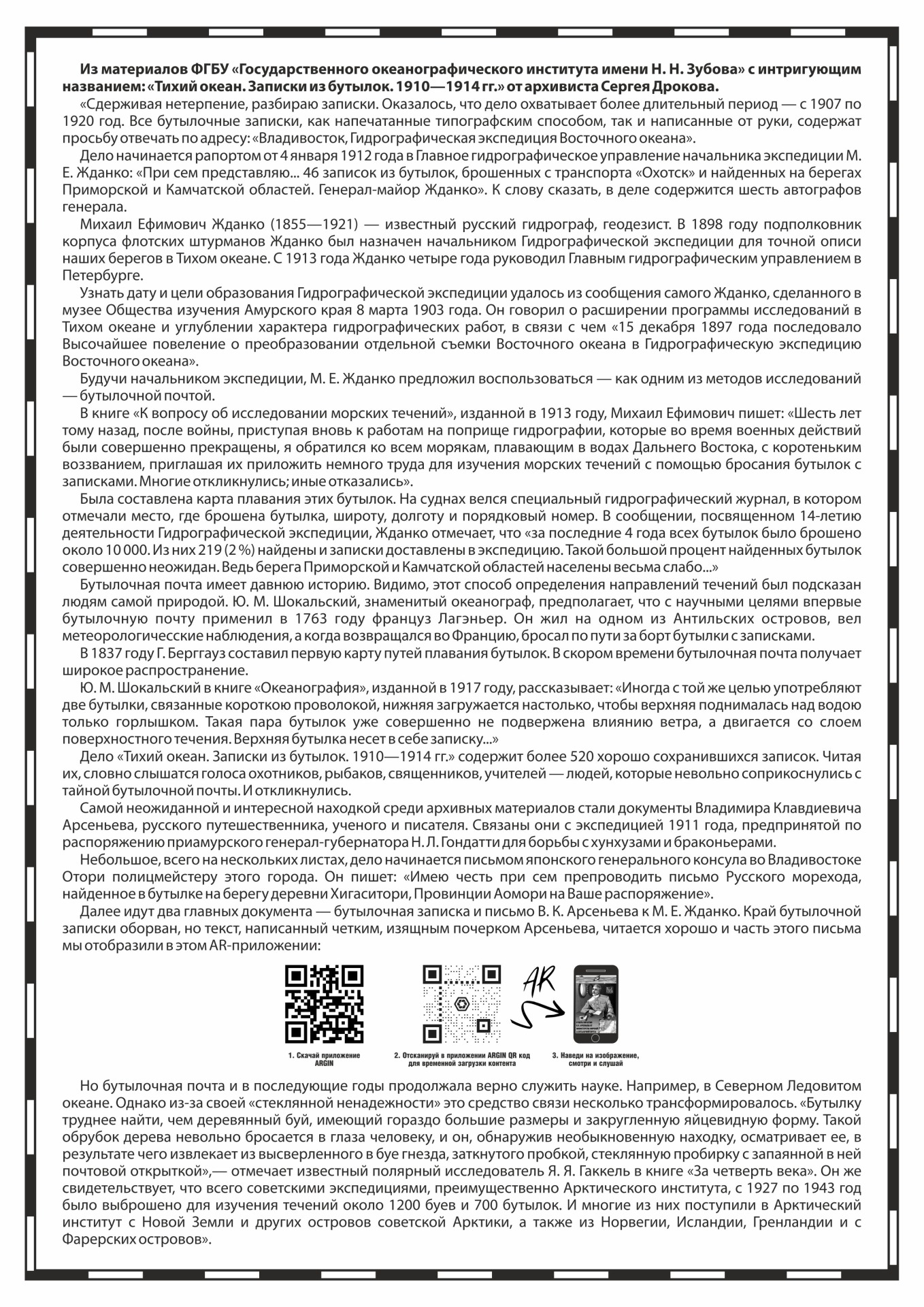 Состоялся международный радиомарафон в честь 150-ЛЕТИЯ В.К. Арсеньева